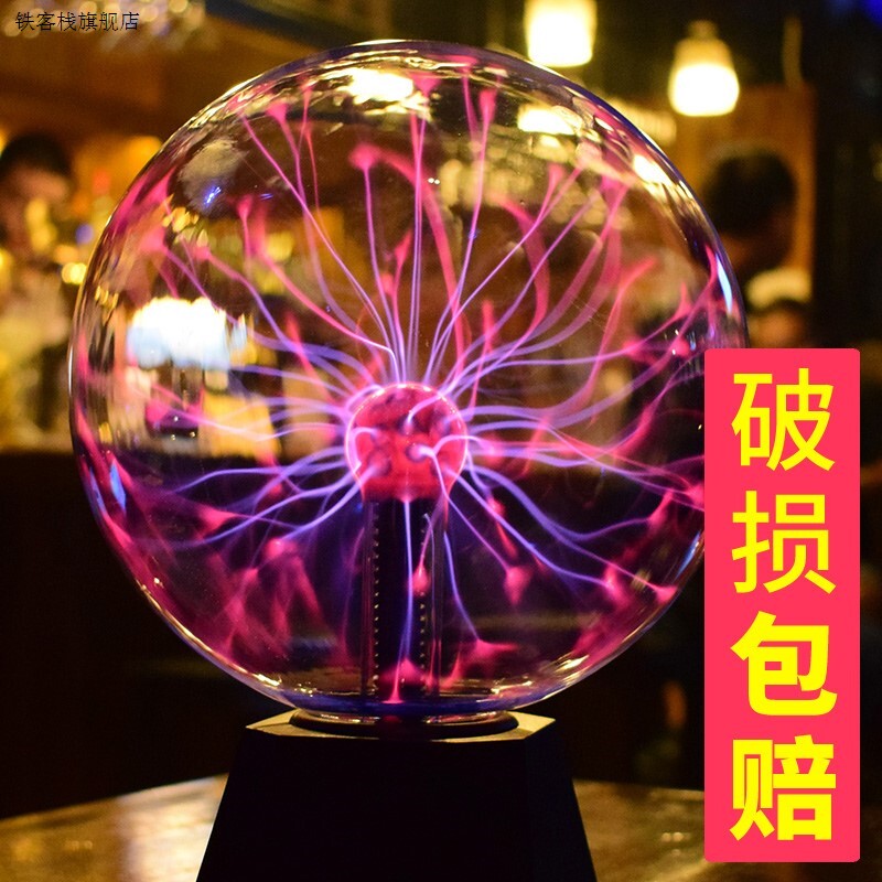 新款球离子球电光球魔灯闪电球辉光球魔法球触摸感应球等离子