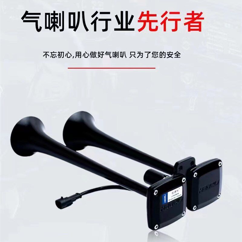 哈德利气喇叭12v24v斯坦尼亚防水超响货车卡车大巴改装汽笛