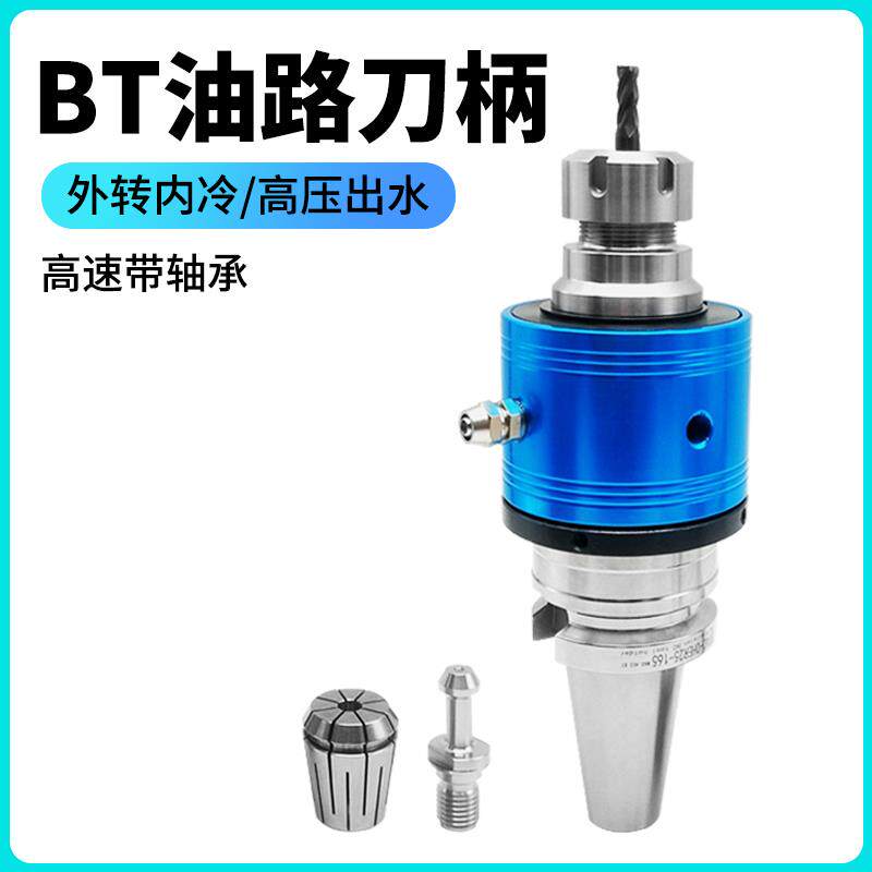 外转内冷油路刀柄中心出水BT40/50ER+32+25止水筒夹高速轴承刀柄