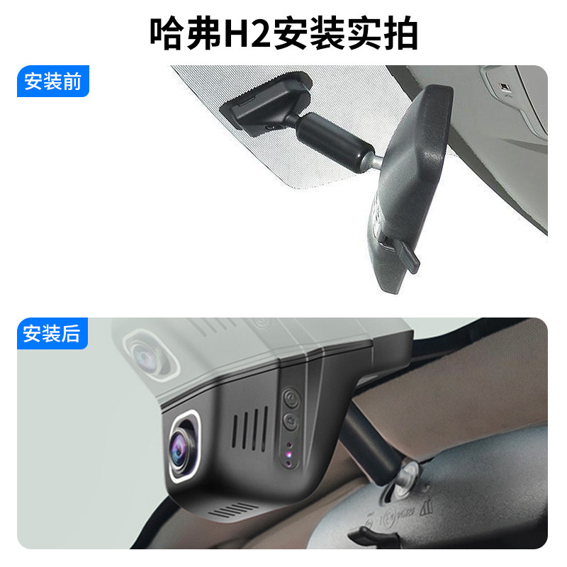 哈弗H2 H2S行车记录仪专用红标蓝标4K超高清夜视加强手机互联哈佛