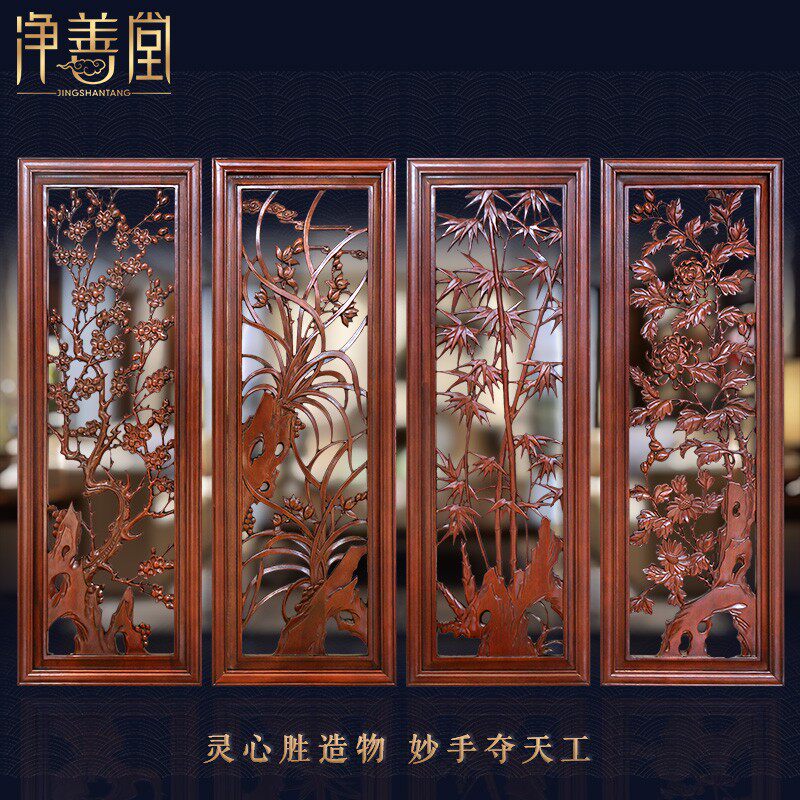 东阳木雕挂件梅兰竹菊四条屏 中式复古实木雕刻沙发背景墙装饰画