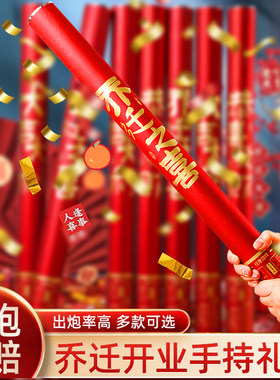 开业礼炮礼花乔迁之喜礼筒炮开业大吉彩带喷手持庆典喷花拉炮