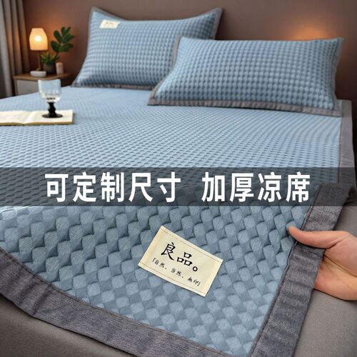 豆豆冰丝凉席定制任意尺寸135x200x190x150x180定做2米x2米榻榻米