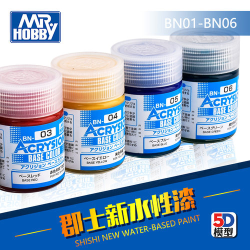 5D模型  郡士 模型上色喷涂手涂 新水性漆基础底漆 BN01-BN06