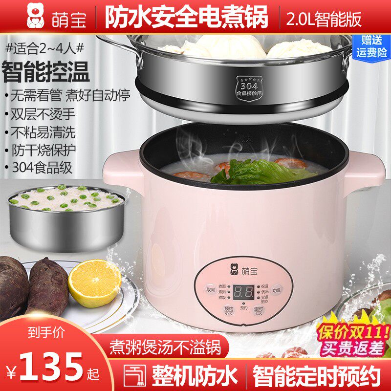 萌宝防水电煮锅多功能料理锅学生宿舍家用不粘防溢蒸煮煎炒2L智能图片