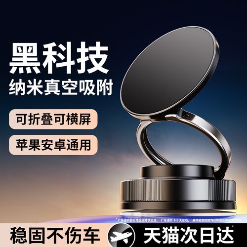2025真空机械吸附手机支架磁吸自动吸盘汽车导航车载家用墙壁桌面