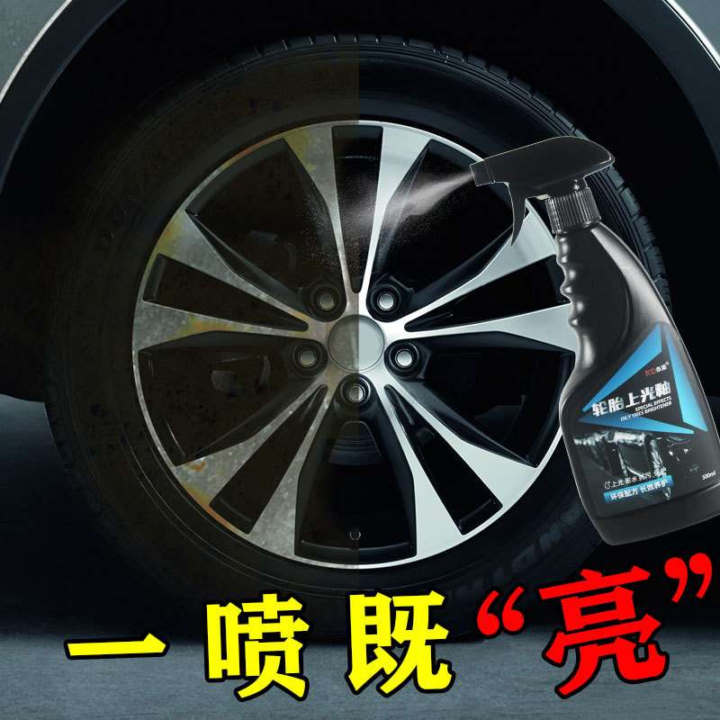 汽车轮胎蜡光亮剂油性持久型防水保养防老化龟裂增黑增亮洗车用品