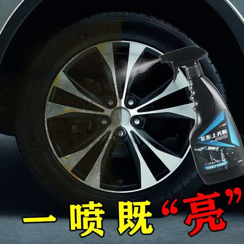 汽车轮胎蜡光亮剂油性持久型防水保养防老化龟裂增黑增亮洗车用品