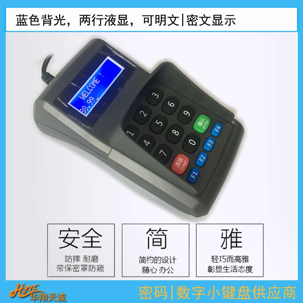 RS232串口可编程数字小键盘 密码小键盘 输入器带防窥罩|显示屏