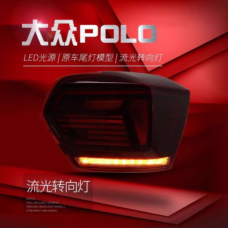 适用于19-22款大众新款polo尾灯总成改装LED跑马行车灯流水转向灯
