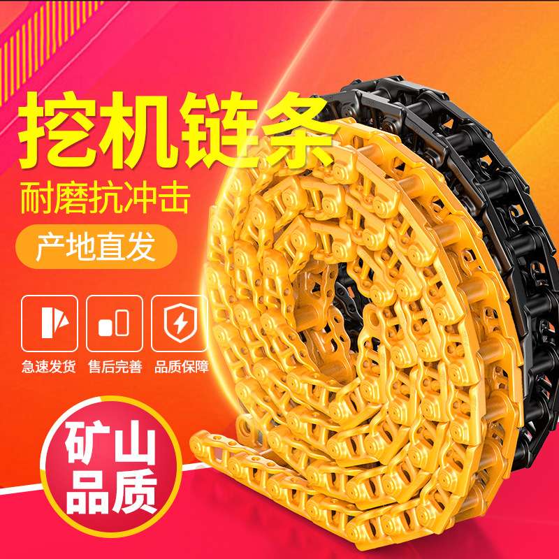 沃尔沃EC220/210/240/250挖掘机链条矿山龙骨链轨链骨挖机链筋履