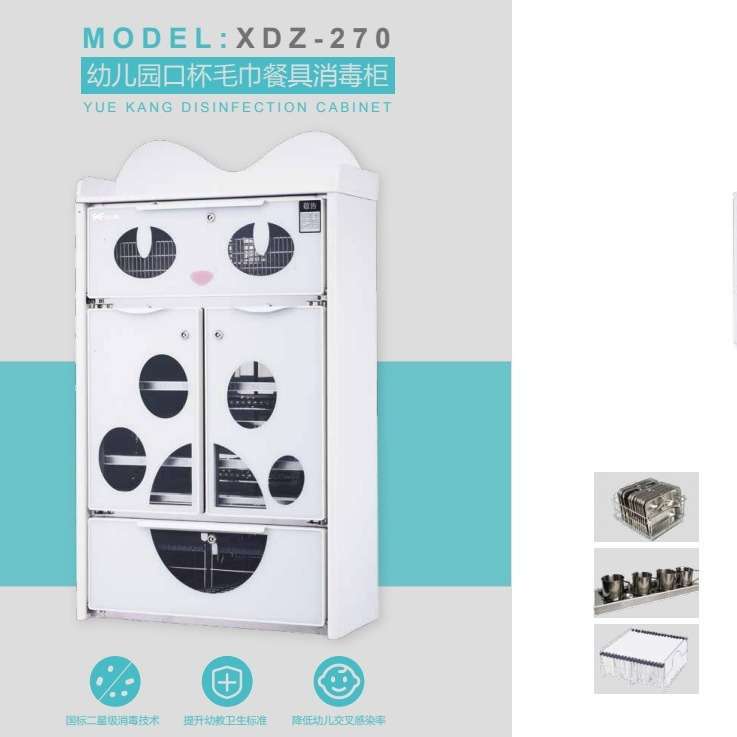 悦康消毒柜XDZ110幼儿园口杯XD165和XD270毛巾餐具消毒柜ZLP20T