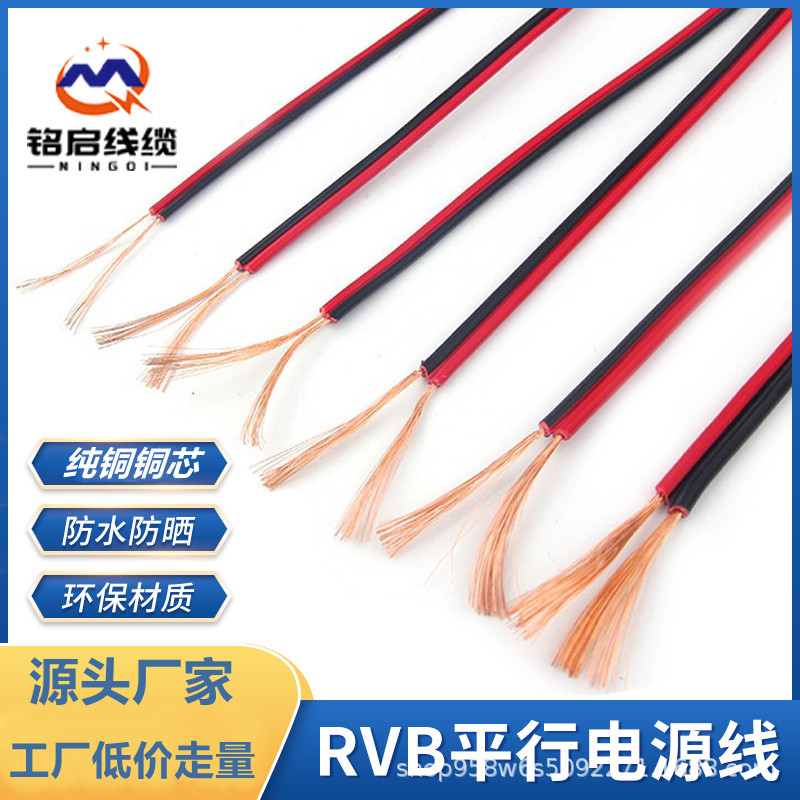 纯铜线RVB2*0.52.5平方连接线监控电源线红黑两芯平行线阻燃电线