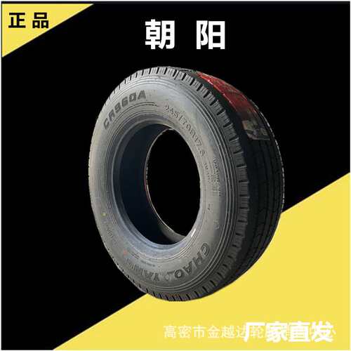 朝阳三角轮胎245/255 265 275/295 70 80R17.5 19.5 22.5客车轮胎