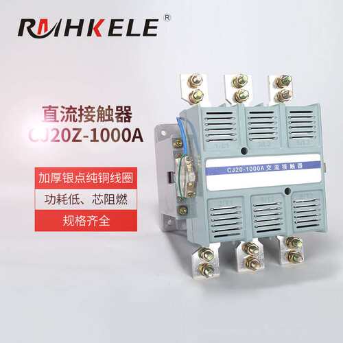 厂家 名江电气 直流接触器CJ20Z-1000A低压接触器DC220VDC110V
