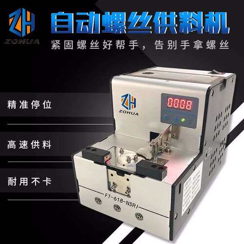 厂家直销FT-618-NSRI数显螺丝供料器螺丝排列机转盘螺丝机