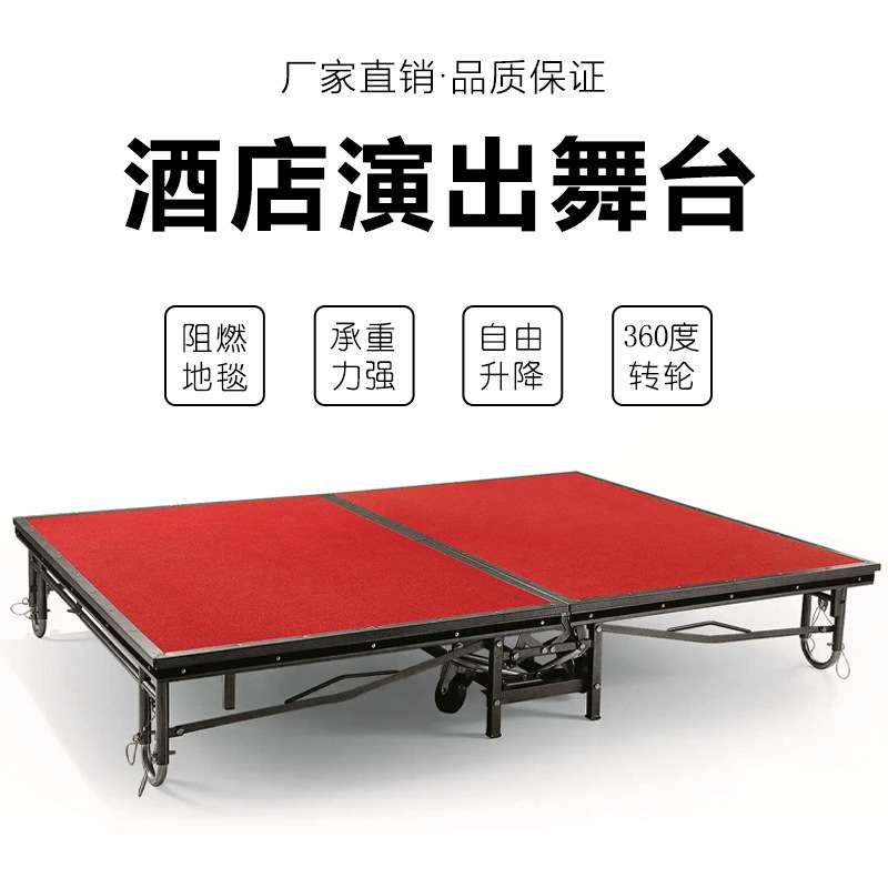 活动带轮子舞台移动舞台酒店舞台架子婚庆会议t台舞台板折叠舞台