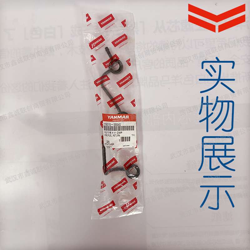 洋马 喷油咀回油管119515-59540 汽油管喷油嘴燃油进油前软管配件