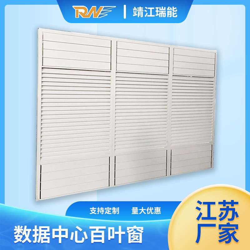 数据中心机房铝合金通风百叶窗 手动可调180度百叶 隔音散热