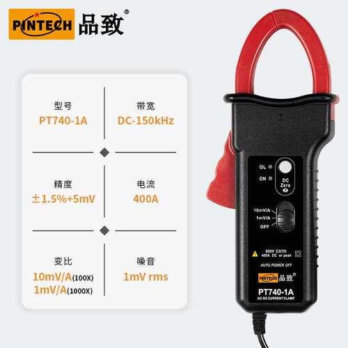 PT740-1A（150kHz,400A DC）PINTECH/品致示波器钳形电流探头