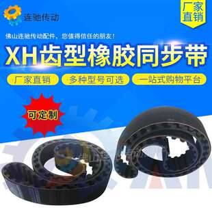 XH齿型橡胶同步带463XH、473XH、507XH、528XH节距=22.225mm