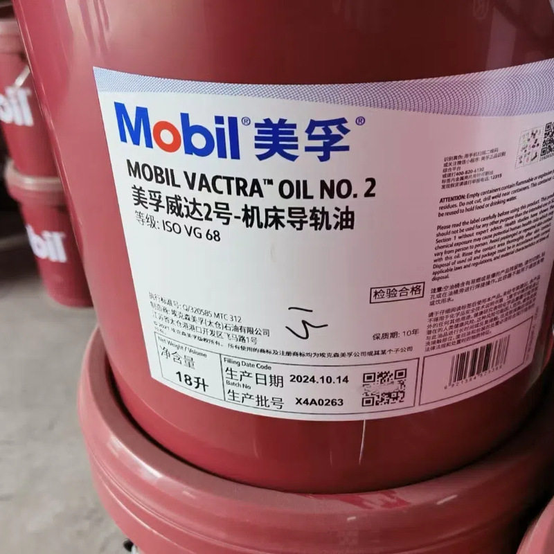 美&孚导轨油威达2号导轨油美&孚威达2号导轨油精密机床导轨油