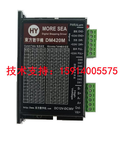 东方数字机DM548M/DM556M/DM860M/DM420M/DM150M/DM150H/DM2822M