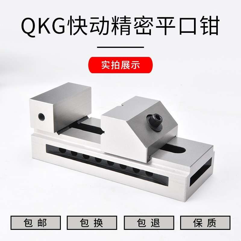 高精密QKG88快动平口钳磨床虎钳万力批士铣床夹具夹紧工作台3.5寸