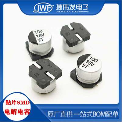 贴片铝电解电容器 SMD 16V 25V 35V 50V 100UF 220UF 470UF 47UF