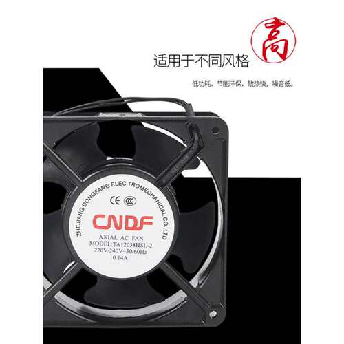 CNDF东方机电TA12038轴流交流风机220V工业机柜散热风扇排风扇