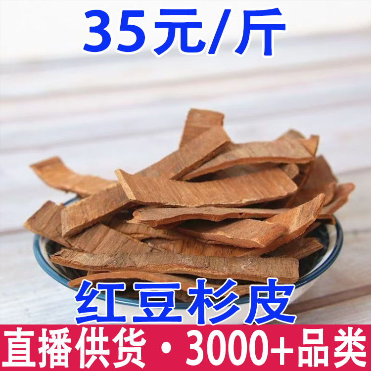 红豆杉树皮红豆杉皮批发代发