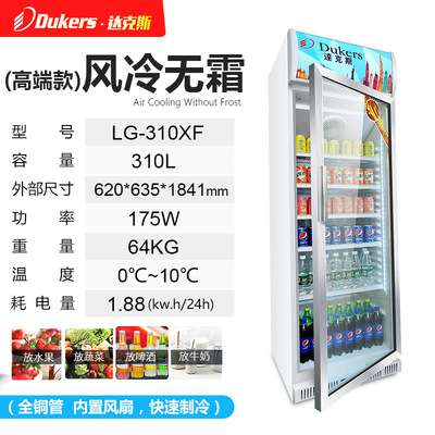 达克斯LG商用立式冰柜单温风冷柜冷藏啤酒饮料展示柜保鲜柜