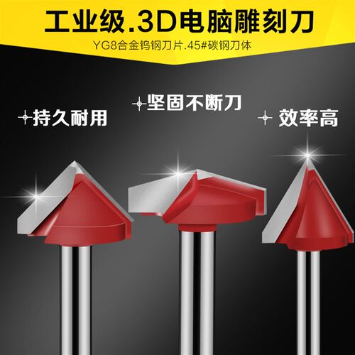 3D电脑雕刻刀V型刀6090120150木工铣倒角6柄修边雕刻机刀