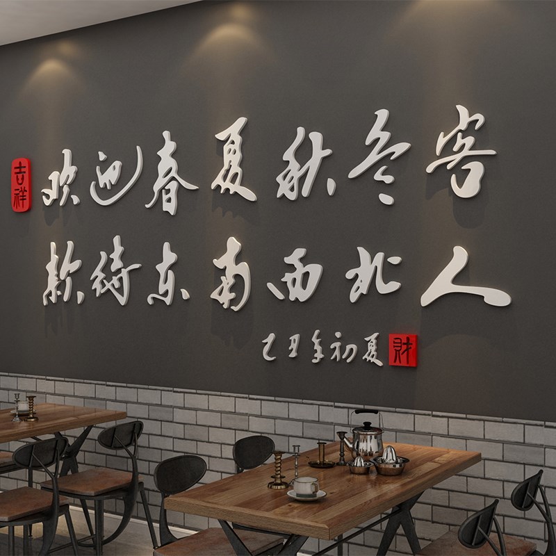 网红饭店墙面装饰火锅湘菜中快餐饮饺子馆壁画烧烤氛围布置贴纸