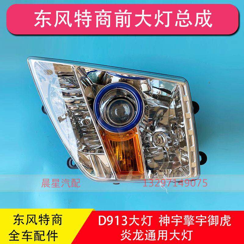 东风特商专底南骏瑞宇力拓T25前大灯神宇擎宇炎龙保险杠前照灯