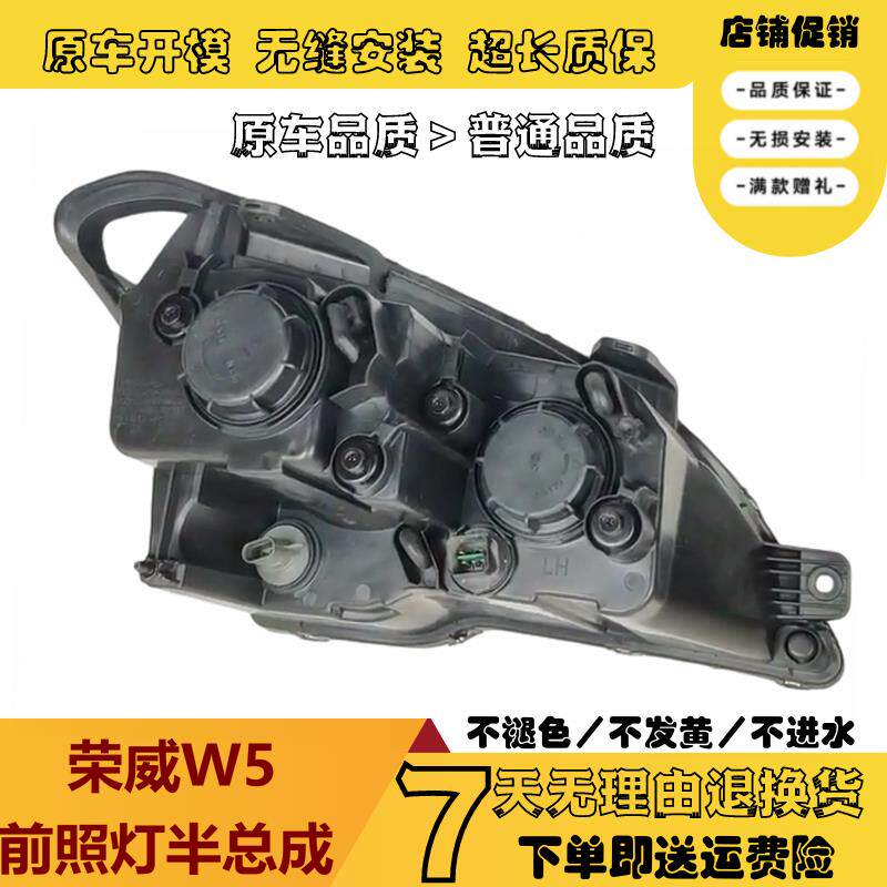 荣威W5前灯 大灯壳 大灯半总成 前大灯(不带灯泡)前照灯/行车大灯