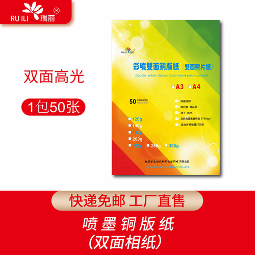 喷墨高光铜版纸160g200克A4/A3双面高光相纸220g照片书彩喷铜版纸