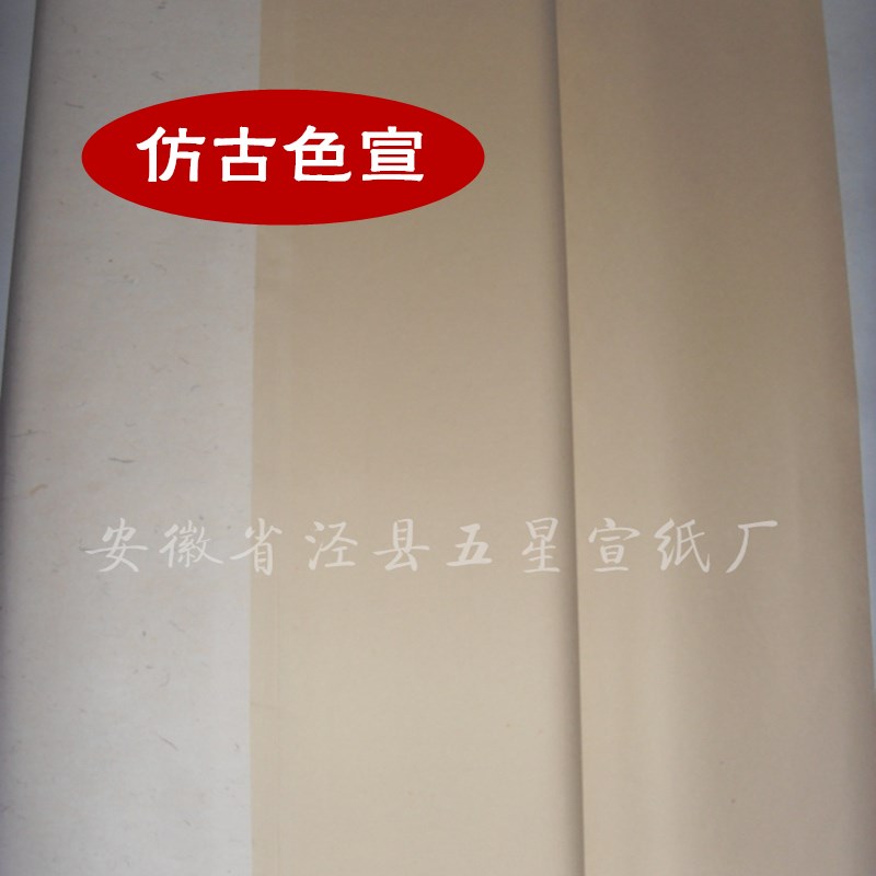 安徽半生半熟 生宣纸特净皮6六尺仿古色宣 洒金书法 国画参展专用