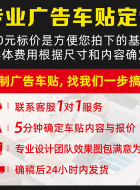车贴定制车身广告汽车后窗玻璃反光贴纸定做专业水电安装车贴定做