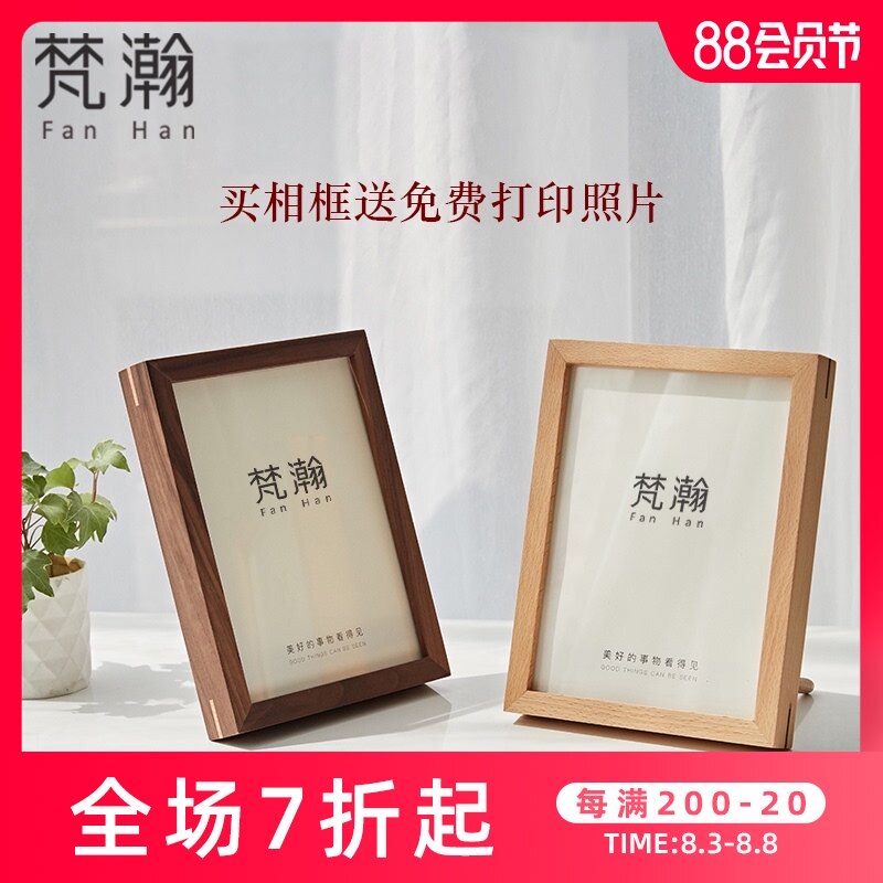 梵瀚 实木相框摆台照片冲印毕业纪念定制6寸8寸画框创意桌面相架