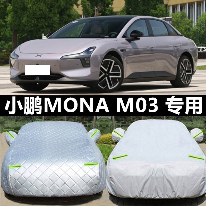 2025新款小鹏MONA M03专用牛津布车衣车罩防晒雨MAX厚纯电PLUS24 - 实物图