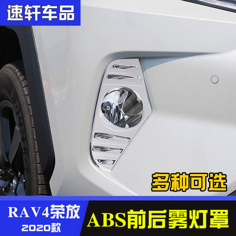 202345款rav4荣放前后雾灯罩亮片雾灯框外饰改装贴片雾灯饰条亮条