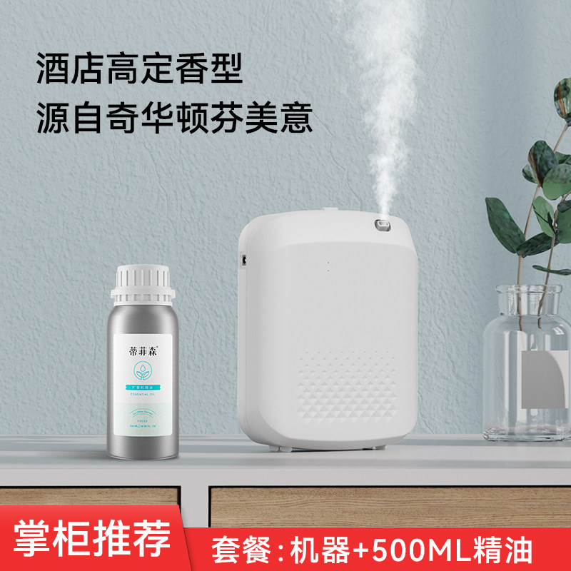 蒂菲森香薰机酒店商用插电扩香机无水加香机香氛机自动香薰喷香机