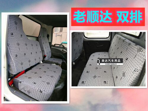 江铃顺达双排顺威窄体 凯运宽体 E路达凯锐EVN800凯威 货车座套