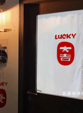 发财 大吉喜庆文字墙贴纸防水玻璃门窗贴画墙壁平面装饰红色简约