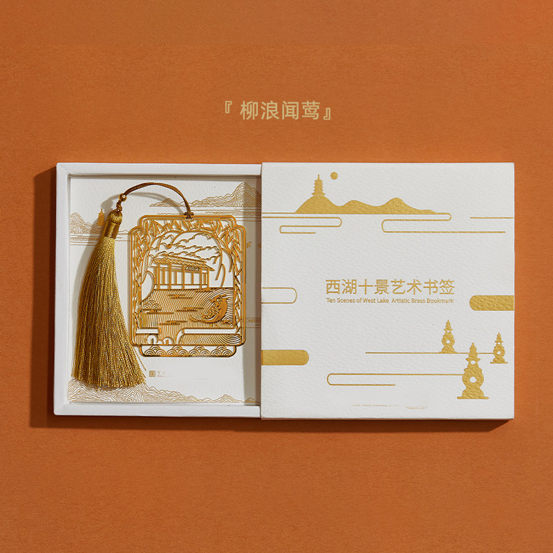 中国美术学院文创杭州西湖书签礼盒高档国风特色纪念品老师小礼物