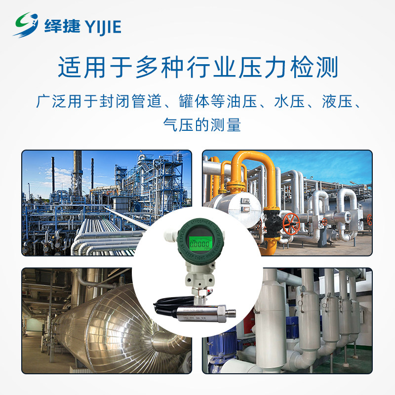 绎捷压力变送器液晶智能气压水压油压实时过压过流保护测量仪防爆