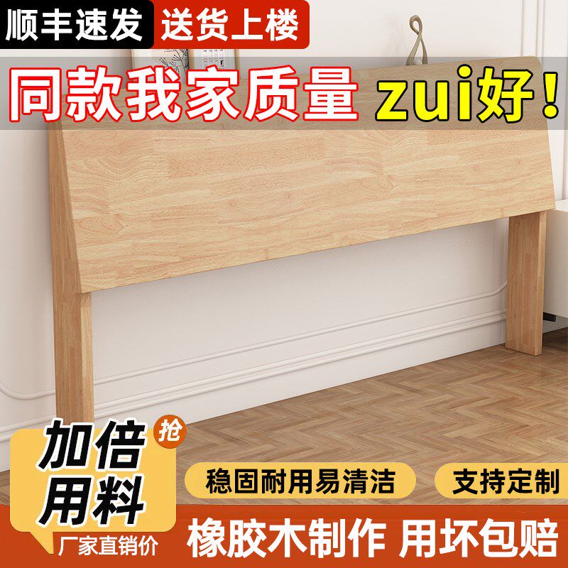 实木床头背板软包靠背一体落地防潮收纳储物床头单买床头板橡胶木图片