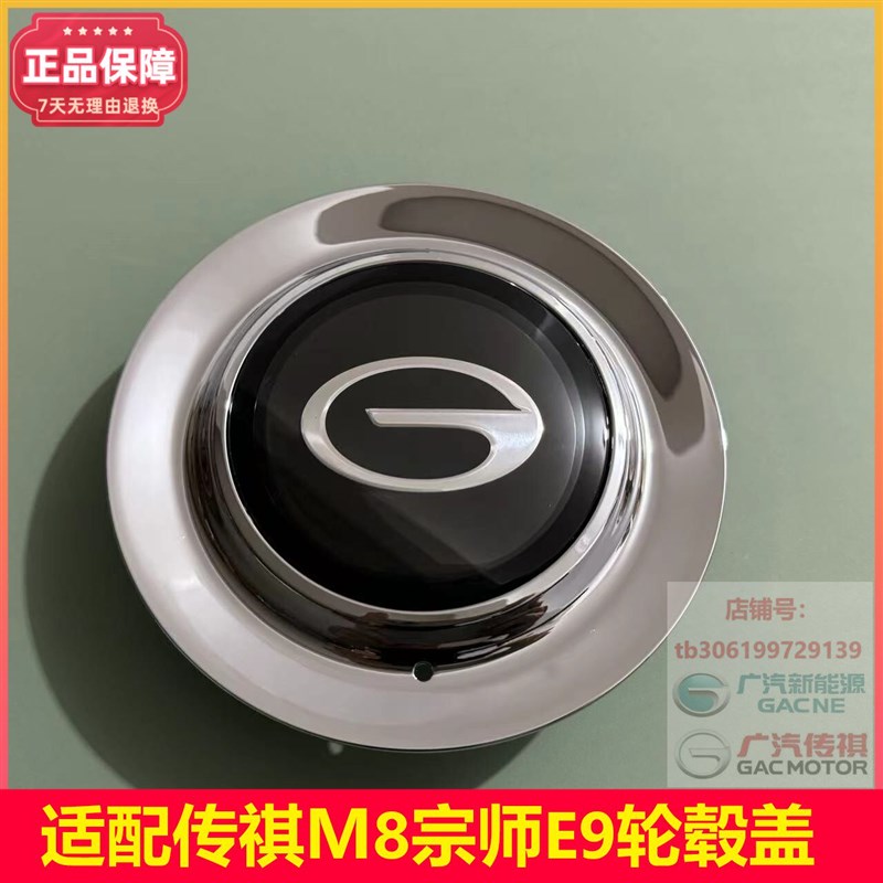 广汽传祺M8宗师版E8E9轮毂盖悬浮轮毂标志铝合金轮毂装饰罩