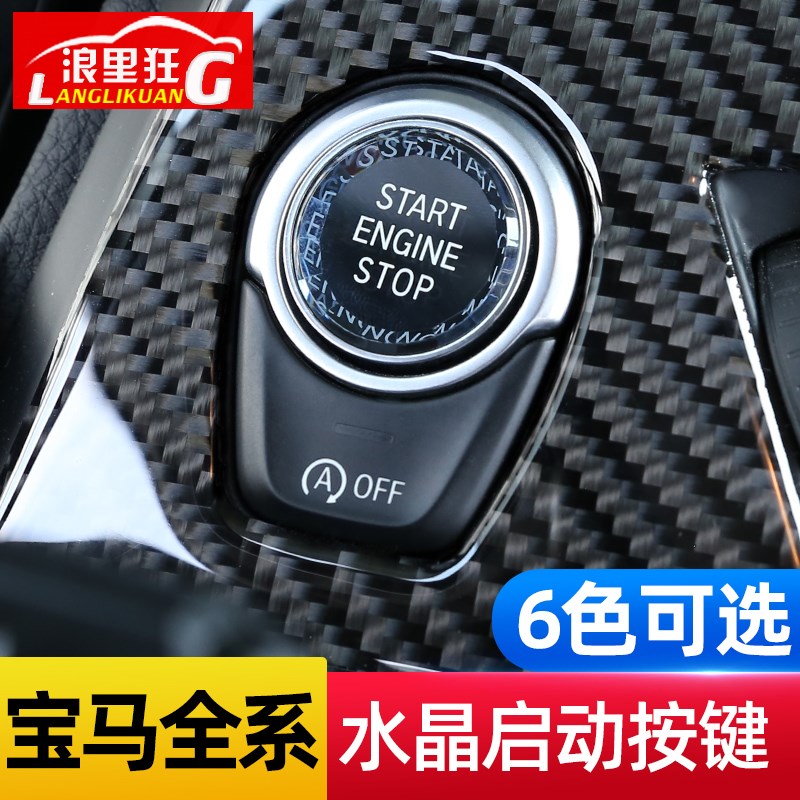 适用宝马一键启动水晶按键新3系1系2系5系7系X1x3X4x5X6gt改装件